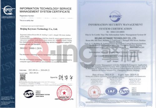 擎標信息關鍵科技榮獲ISO27001與ISO20000雙認證，引領信息技術咨詢服務新標桿