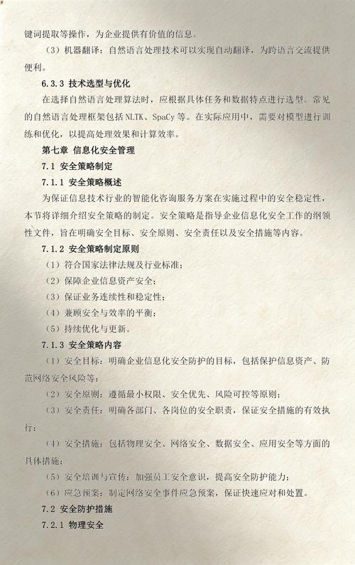 信息技術行業智能化信息技術咨詢服務方案